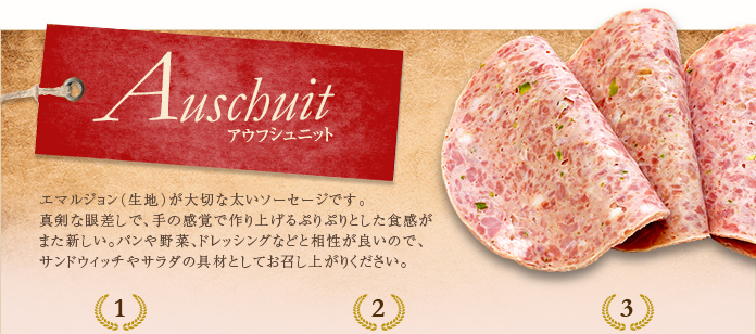 aufschnit ハム