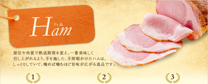 Ham ハム