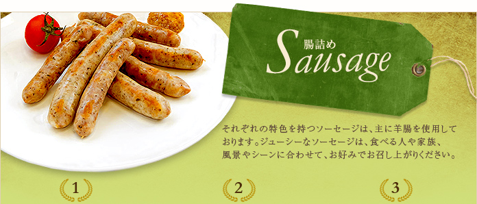 sausage ハム