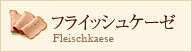 フライッシュケーゼ Fleischkaese